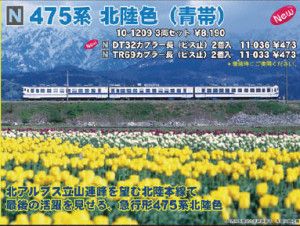 JR 475 Series Hokuriku Blue Line EMU 3 Car Powered Set