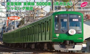 Tokyo Metro 5000 Series Green Frog 8 Car Powered Set