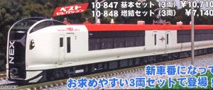 JR E259 Series Narita Express 3 Car Add on Set