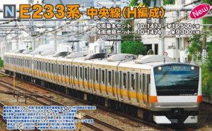 JR E233 Series (H Consist) Chuo Line EMU 4 Car Add on Set
