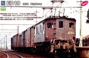 JR ED19 Electric Locomotive