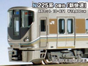JR 225-0 Series Shinkaisoku 8 Car Powered Set