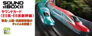 Japanese EMU (E5/E6 Shinkansen) Sound Card