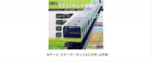 JR Series E235 Yamanote Line Starter Set