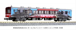 Kashima Coastal Railway 6000 Series Diesel Railcar Panzer
