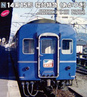 JR 14-15 Akatsuki/Sasebo Sleeper Express Coach Set (6)