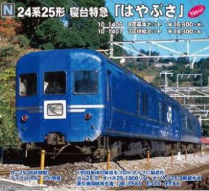 JR 24-25 Series Hayabusa Sleeper Coach Set (8)