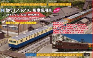 JR Kumoni 83/Kumoya 90 De-Icing Train 3 Car Powered Set