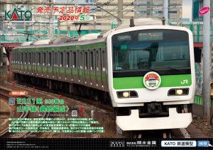 JR Series E231 500 Yamanote Line 11 Car Powered Set
