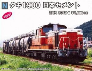 JR Taki 1900 Japan Cement Wagon Set (2)