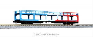 KU5000 Tricolor Wagon Set (8)