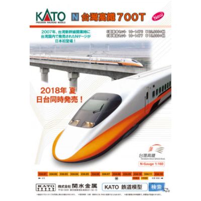 *Taiwan Rail 700T High Speed 6 Car Add on Set