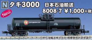 JR Taki 3000 Tank Wagon Japan Oil Transport