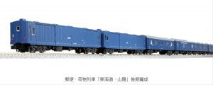 JR Post/Cargo Train Tokaido/Sanyo Late 6 Car Powered Set