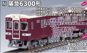 Hankyu 6300 Series EMU 4 Car Add on Set