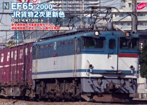 JR EF65-2000 Electric Locomotive Freight