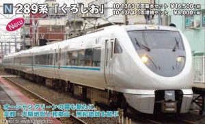 JR 289 Series Kuroshio EMU 3 Car Add on Set