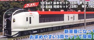 JR E259 Series Narita Express 3 Car Powered Set