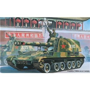 Type 83 Chinese 152mm Self-propelled Howitzer