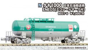 JR Taki 1000 Oil Transport Tank Wagon