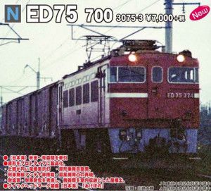 JR ED75-700 Electric Locomotive