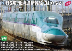 JR H5 Hokkaido (Hayabusa) Shinkansen 4 Car Add on Set