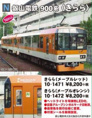 Eizan Railways 900 Kirara EMU 2 Car Powered Set Orange