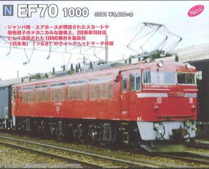 JR EF70-1000 Electric Locomotive